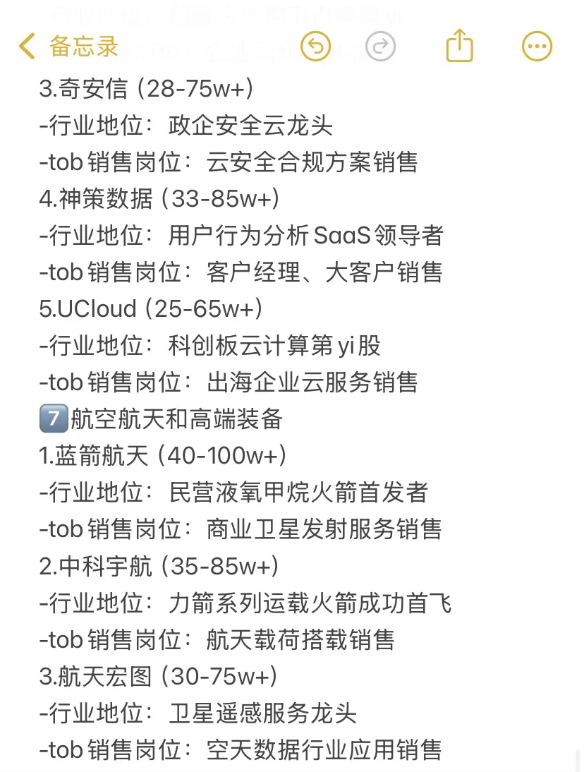 tob销售，冲一冲独角兽企业，收入高且前景好