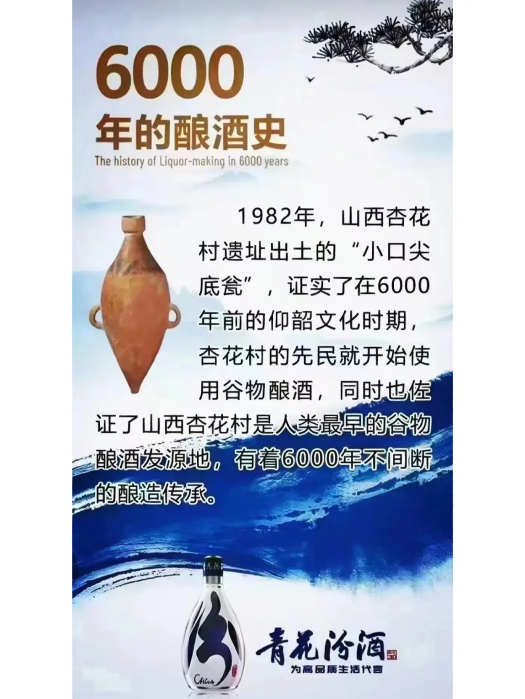 最早国酒/国之瑰宝/清香鼻祖-汾酒