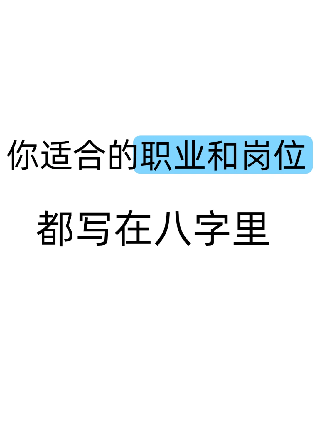 看看你的剧本适合什么行业岗位