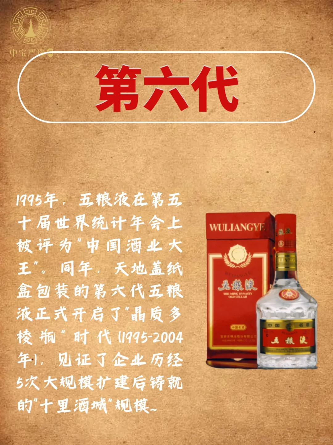 名酒考古｜你是从哪一代开始喝五粮液的？