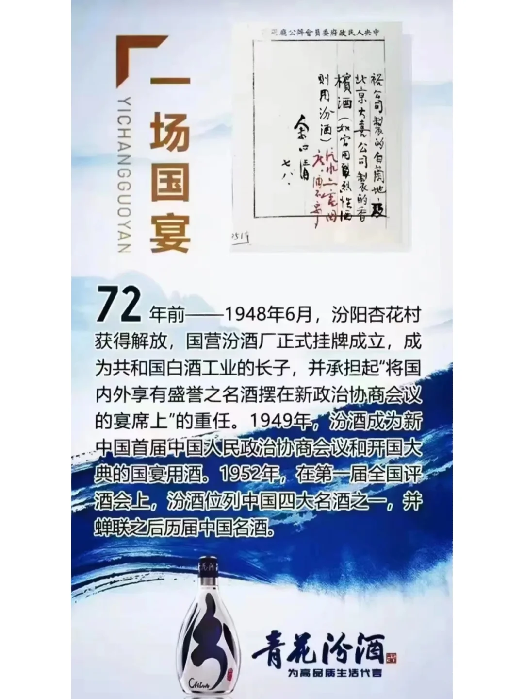 最早国酒/国之瑰宝/清香鼻祖-汾酒