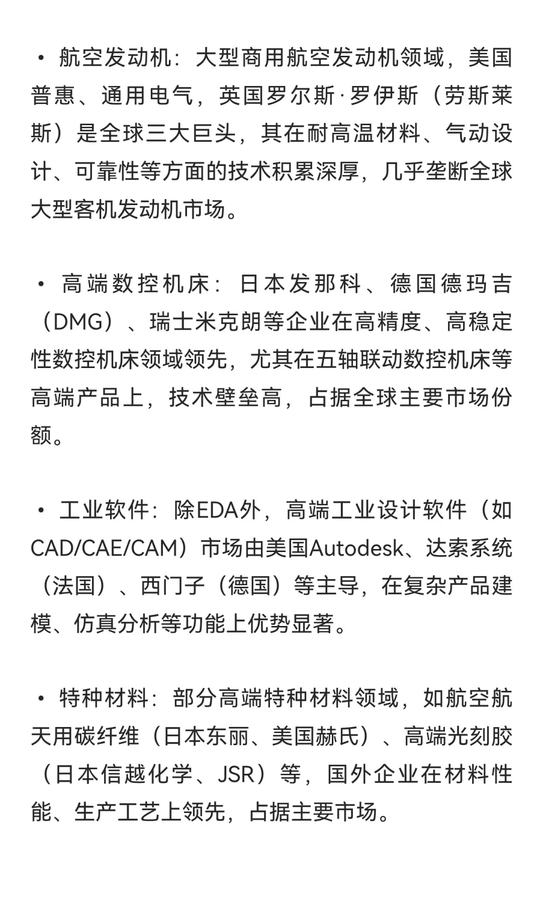 国外仍保持显著领先优势的领域