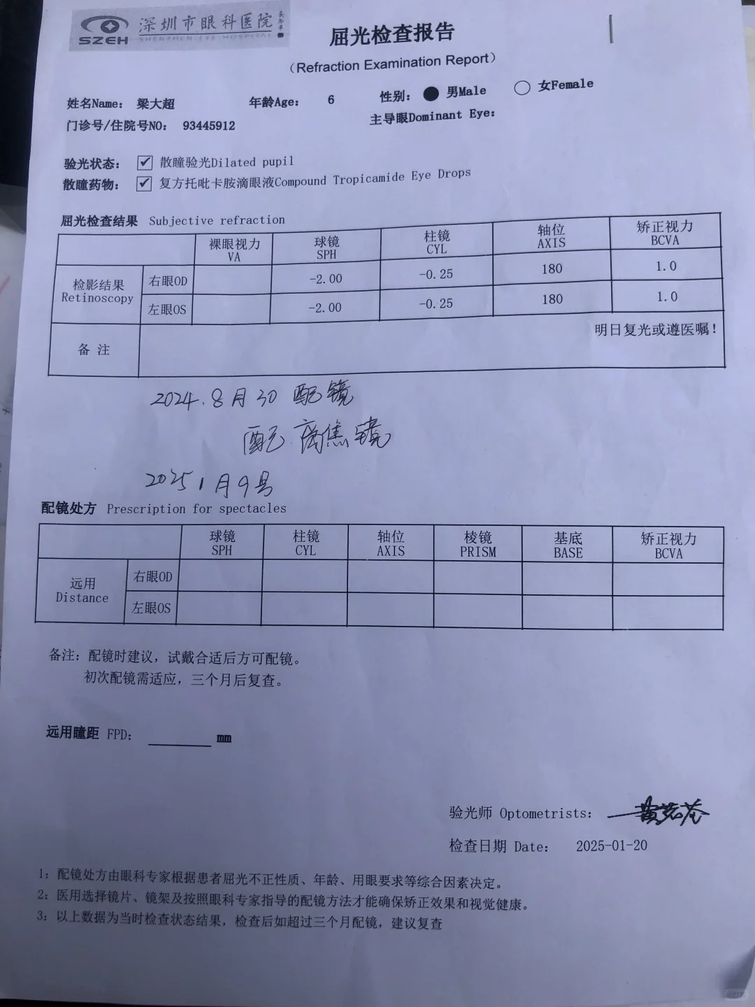 验光报告有大神可以帮忙看一下吗
