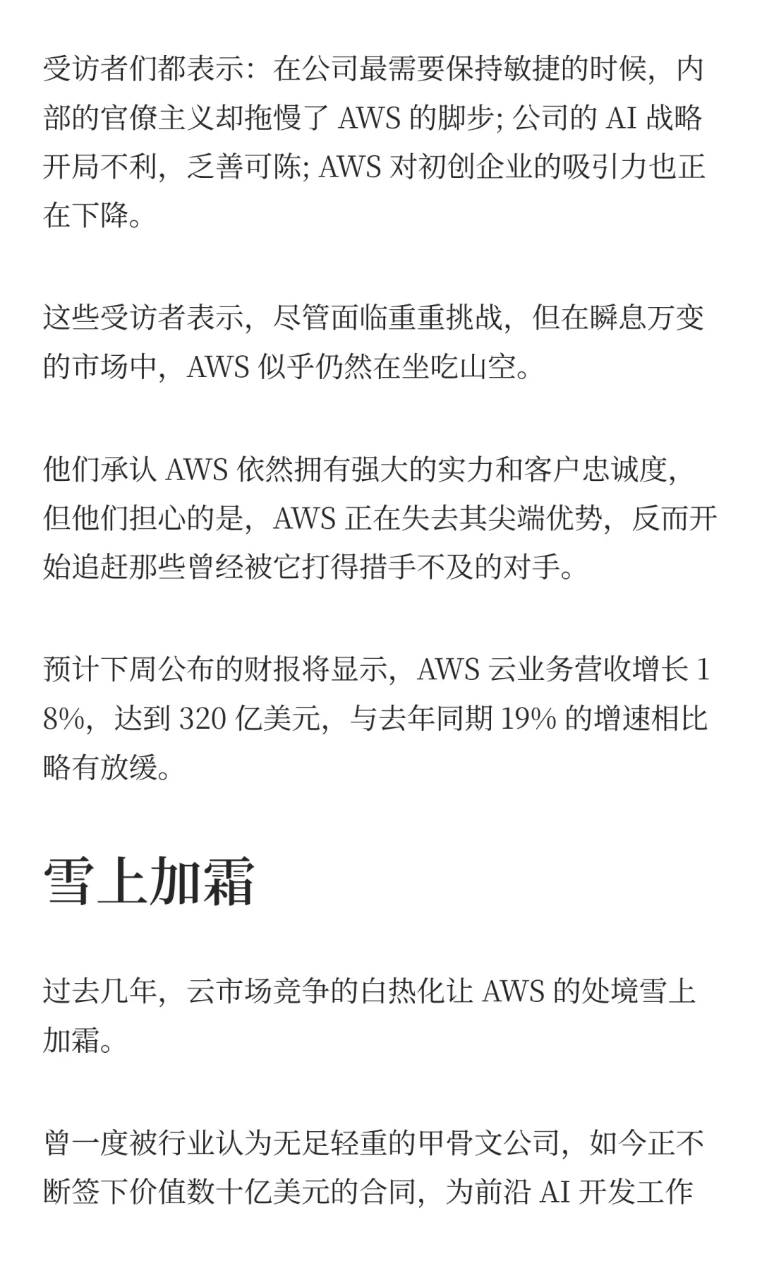 亚马逊衰落之谜，官僚主义如何拖垮技术巨头