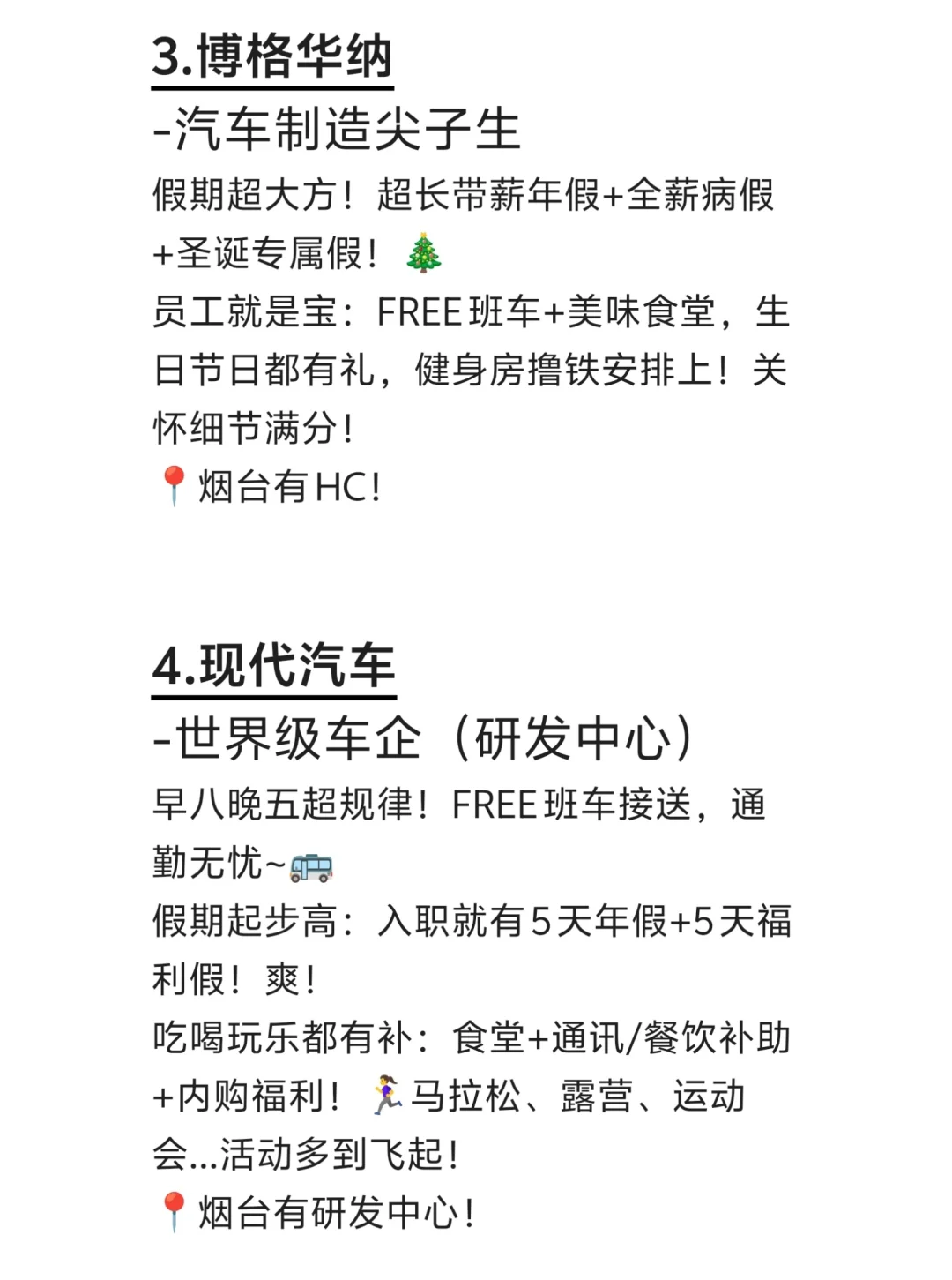 冷门但意外好进的外企——烟台篇