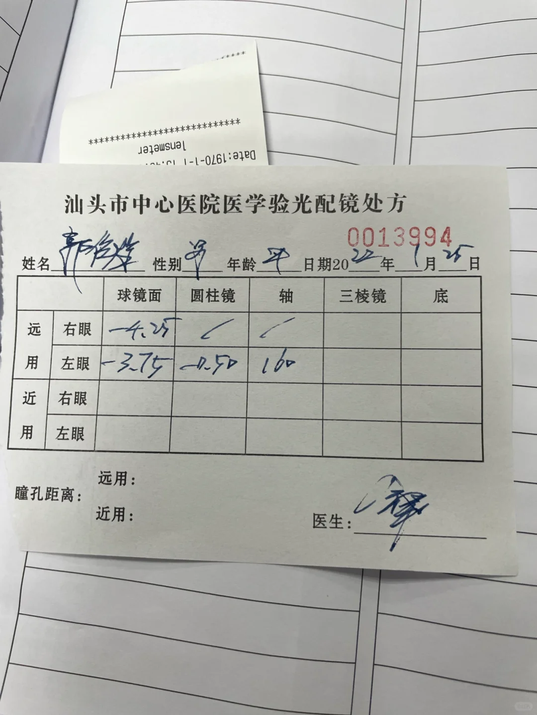 千万别相信眼镜店配的度数