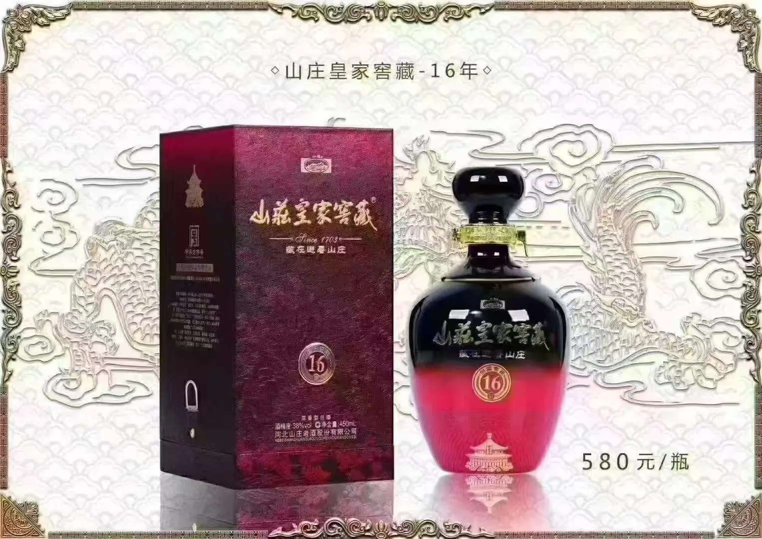 山庄16年 38度 480*4 50件