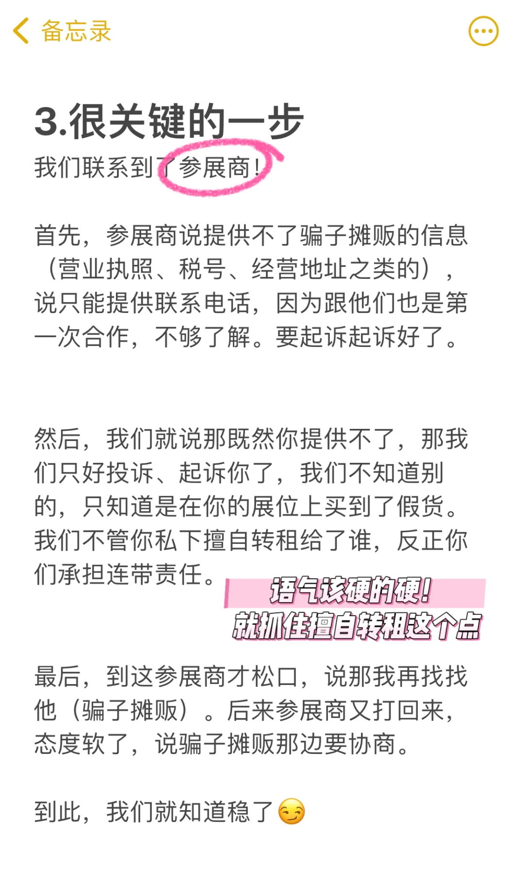 终于追回了在展会上被骗的?!(含操作步骤