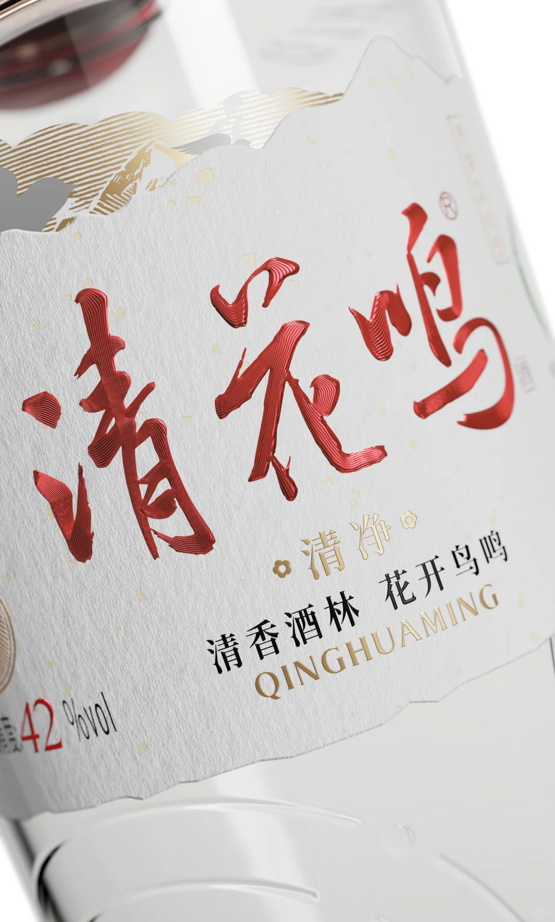 清花鸣响，创意破界丨原创酒包装设计