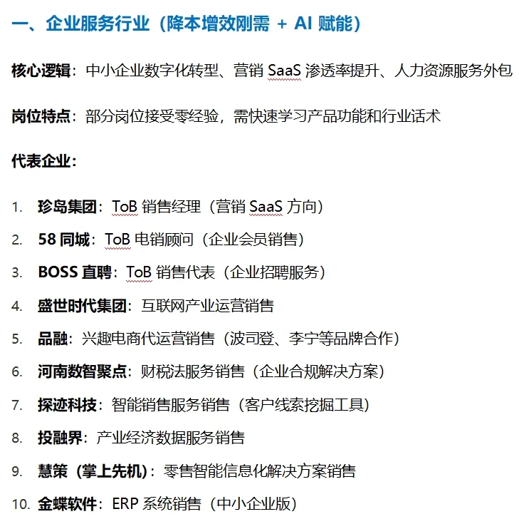 经济差的时候，这些 ToB 销售行业反而越好