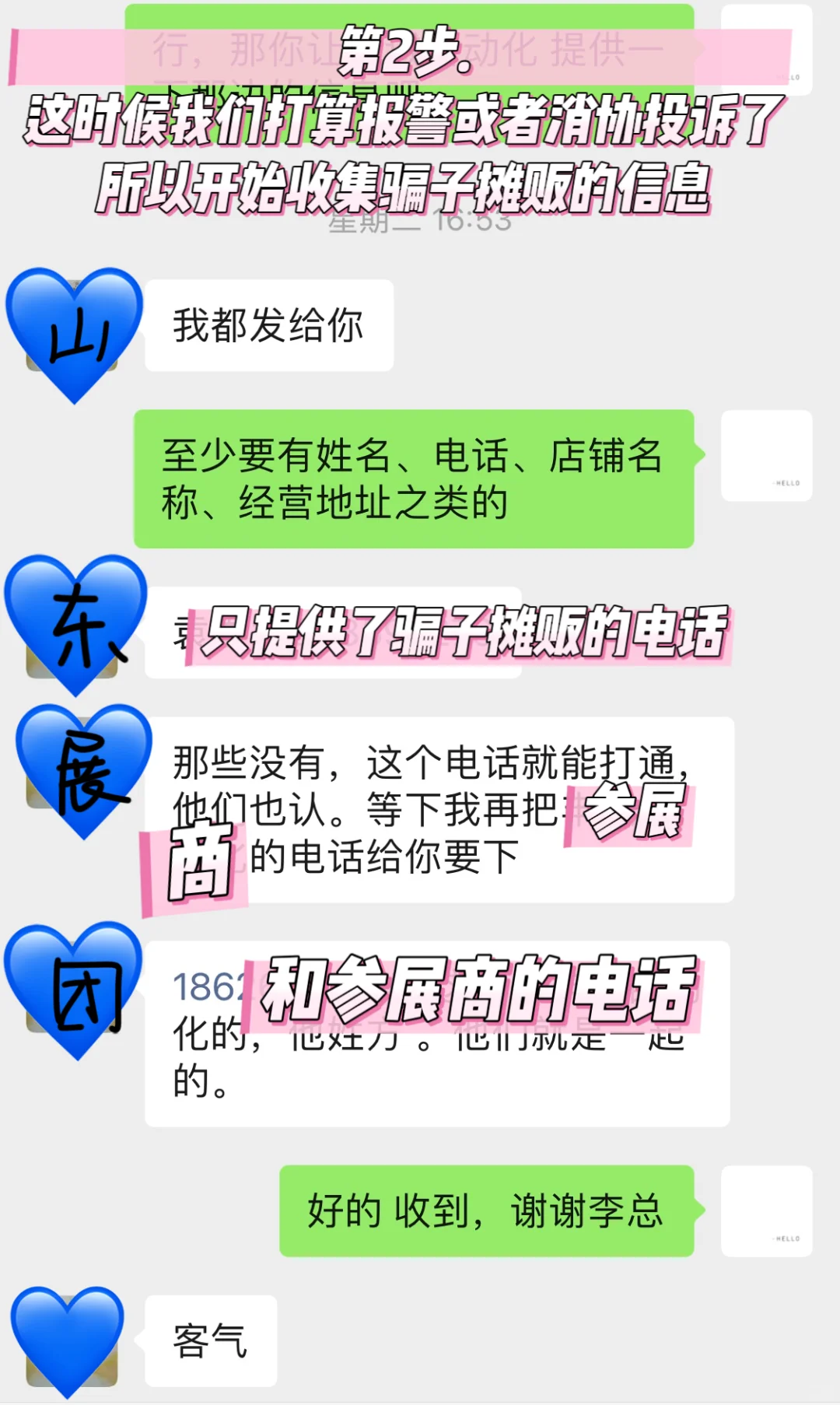 终于追回了在展会上被骗的?!(含操作步骤