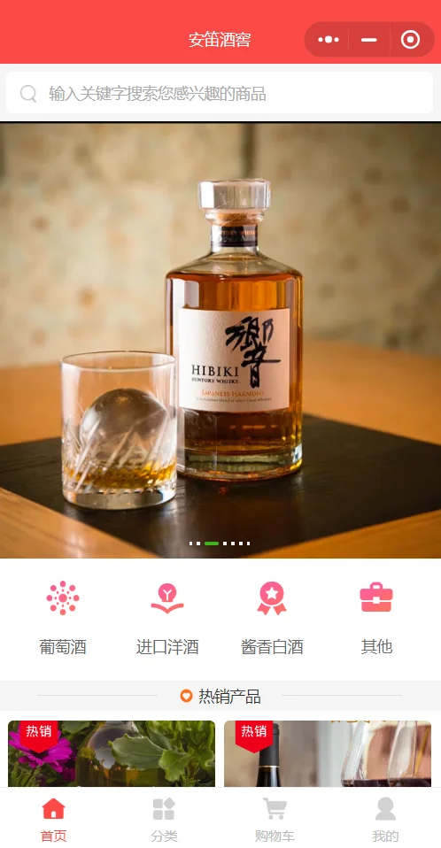 酒水类小程序商城制作