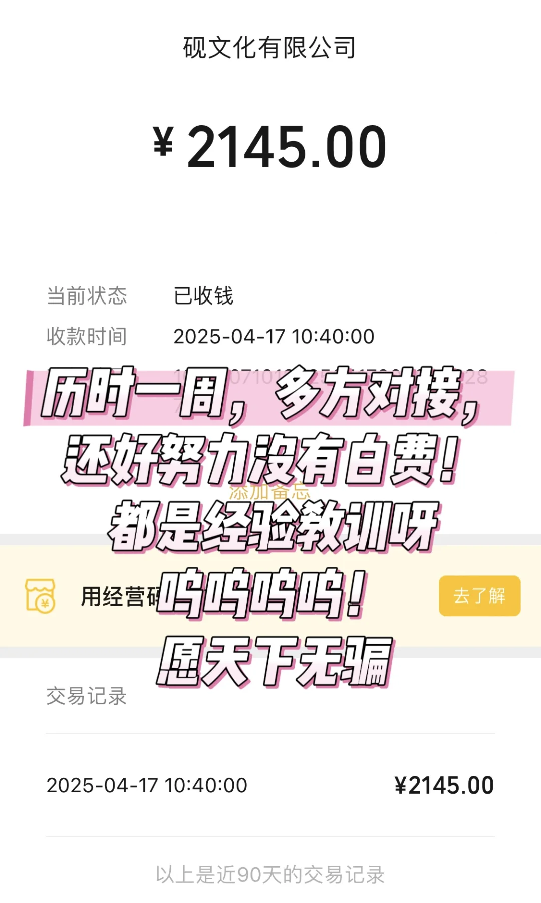 终于追回了在展会上被骗的?!(含操作步骤
