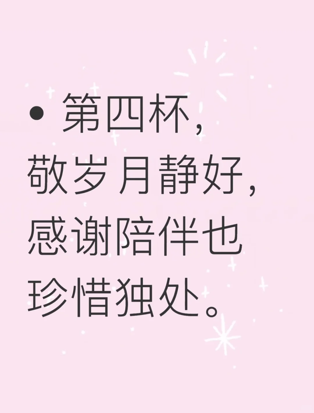敬自己五杯酒!