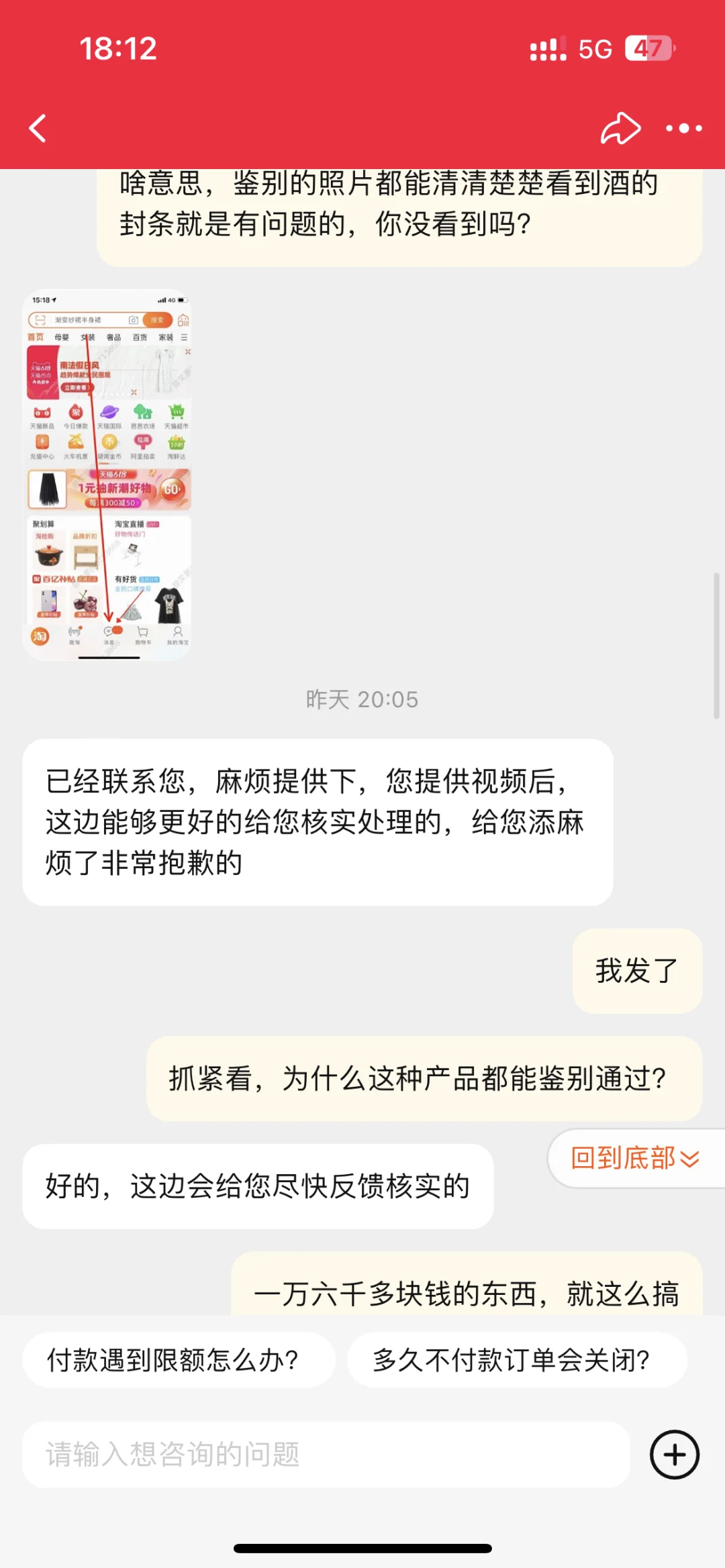 淘宝阿里资产买飞天茅台酒避大坑！！！