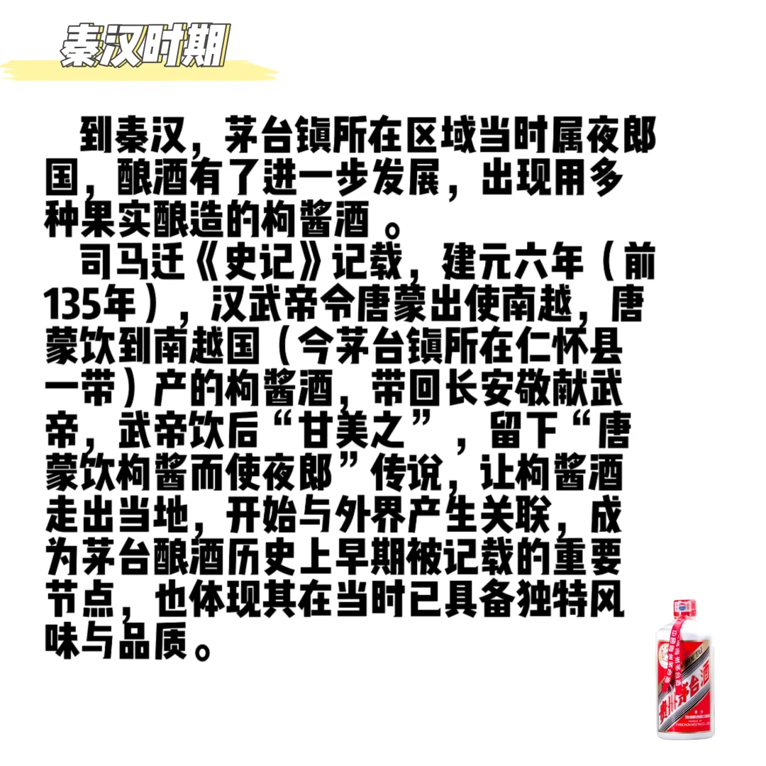 喝点茅台小知识～