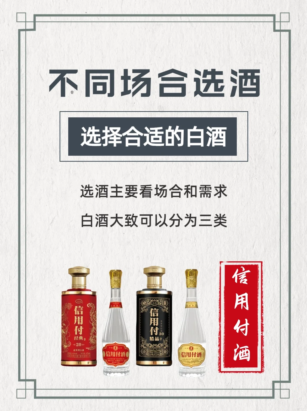 不同场合选择白酒小技巧