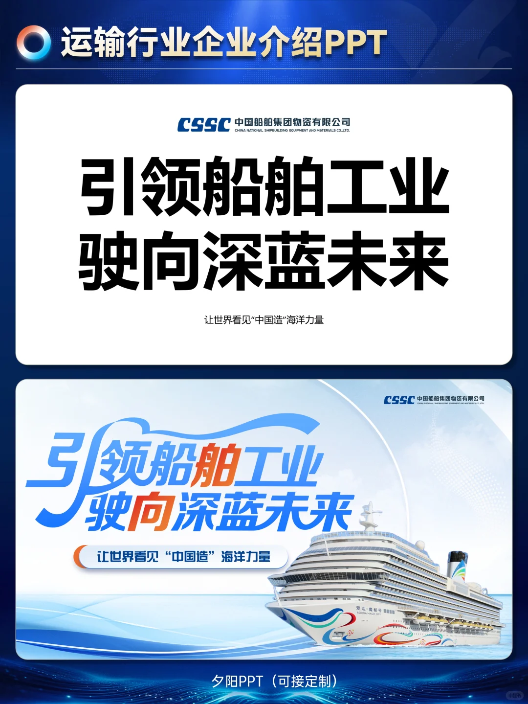 ✅案例展示｜运输行业企业介绍PPT