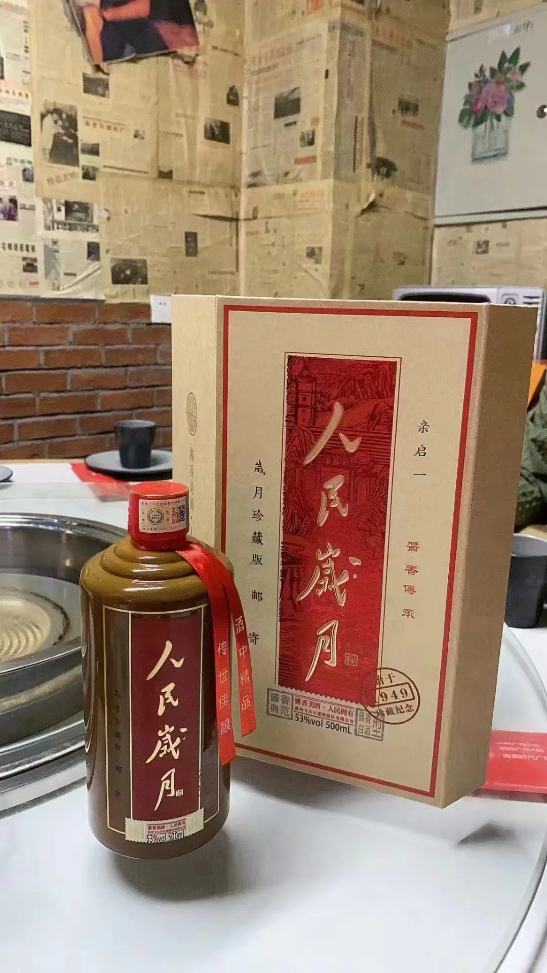 《人民岁月》