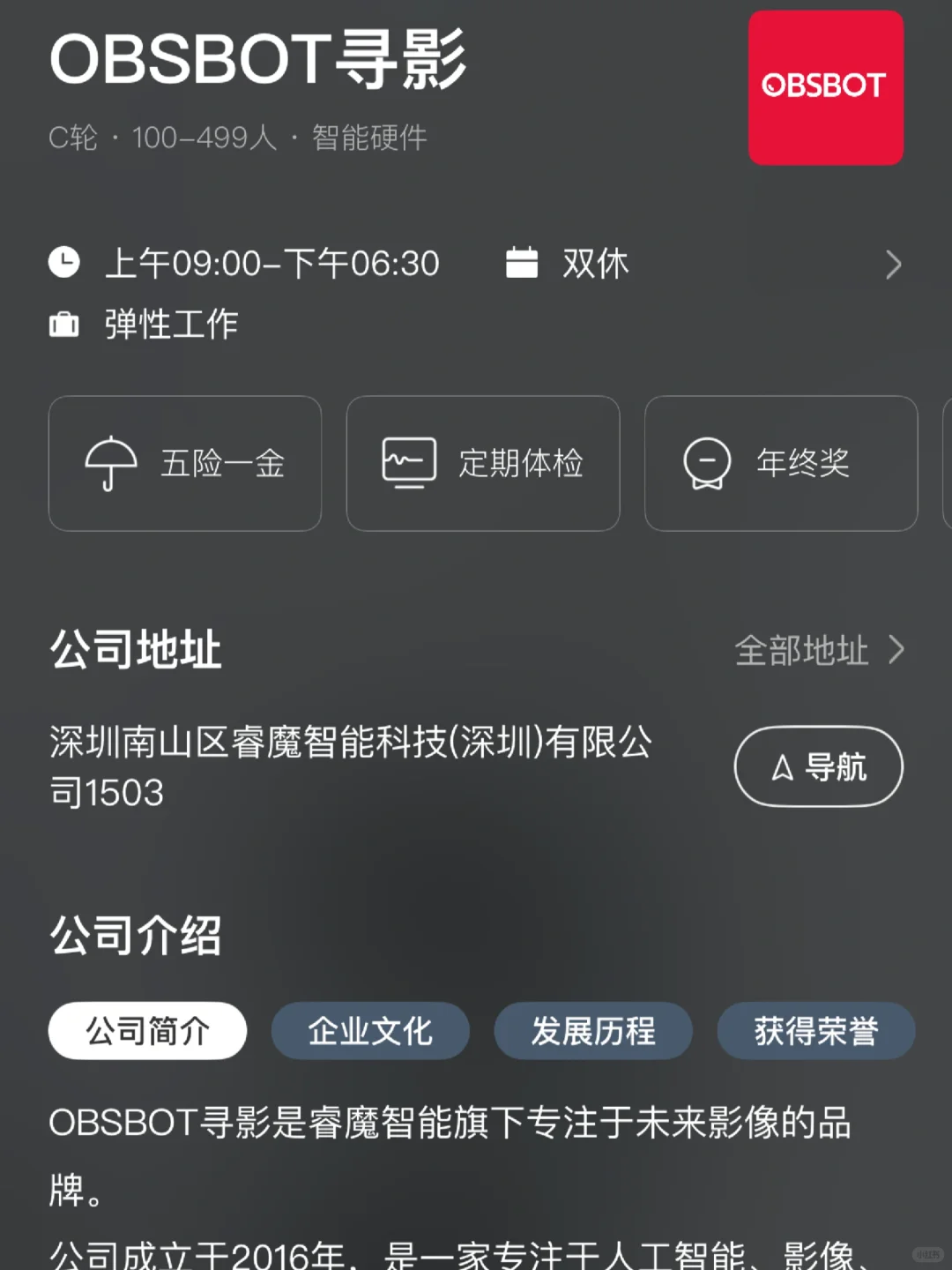 深圳冷门双休企业盘点！小而美捡漏