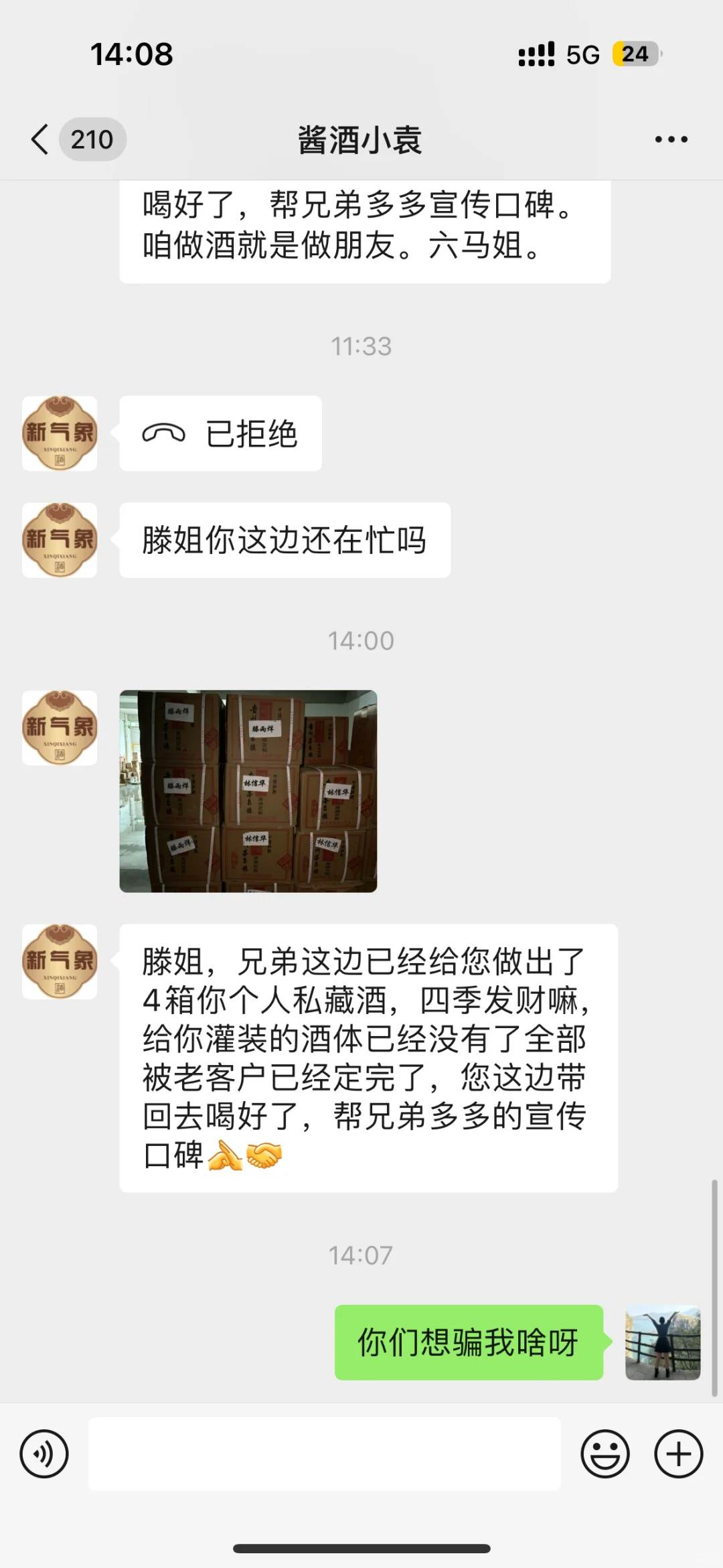 白酒骗局，到底想骗我什么呀