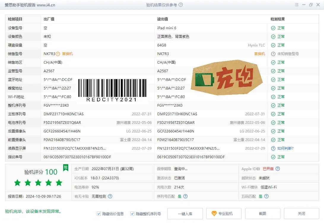 Ipadmini6还值多少钱呀？