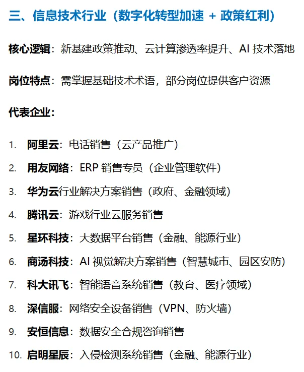 经济差的时候，这些 ToB 销售行业反而越好