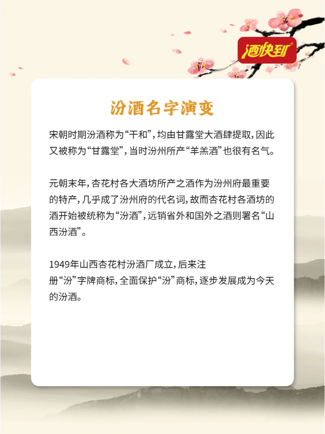 汾酒名字演变