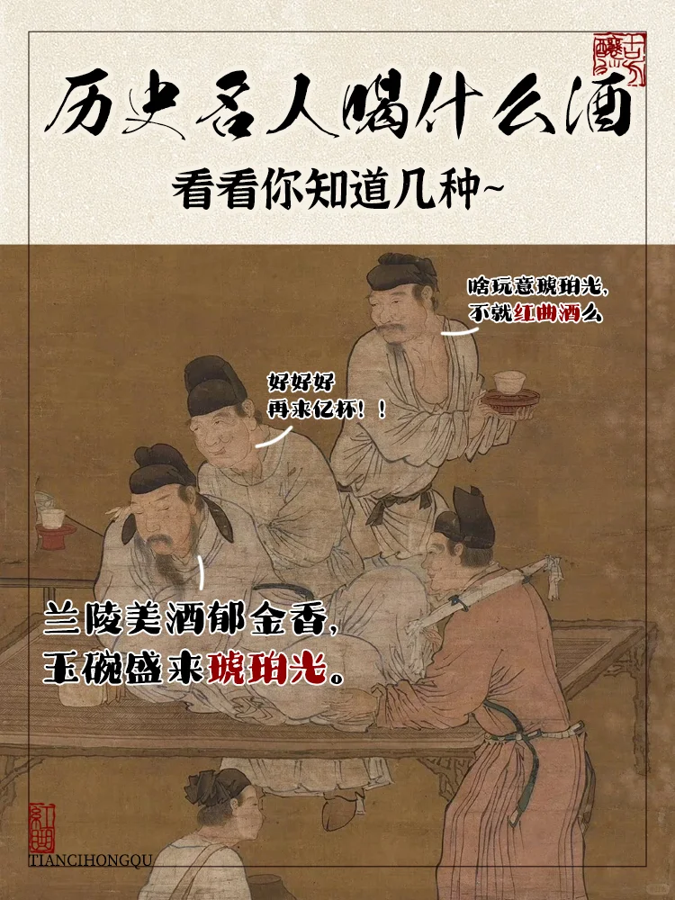 小曲百科|历史名人喝什么酒