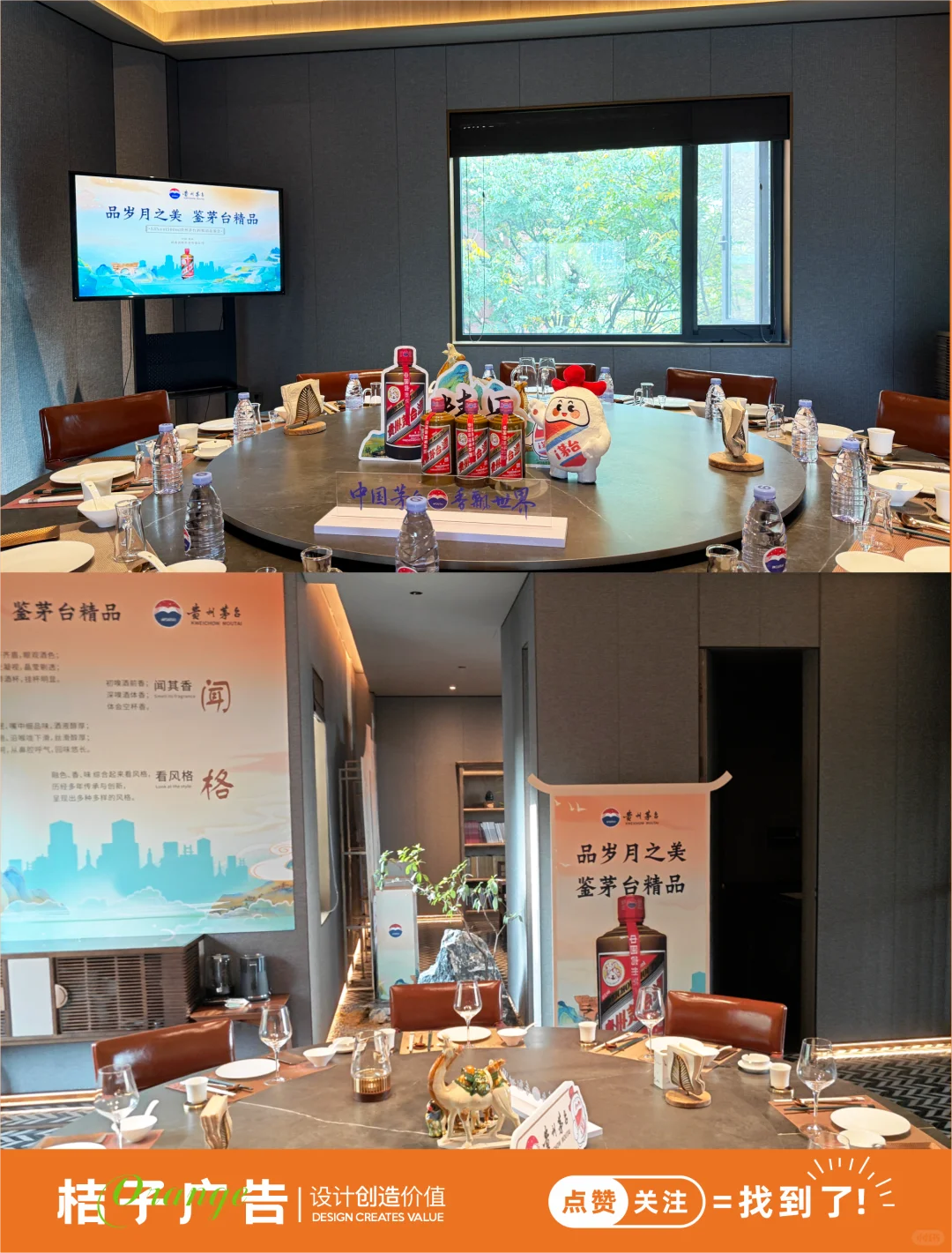 茅台品鉴会活动布置