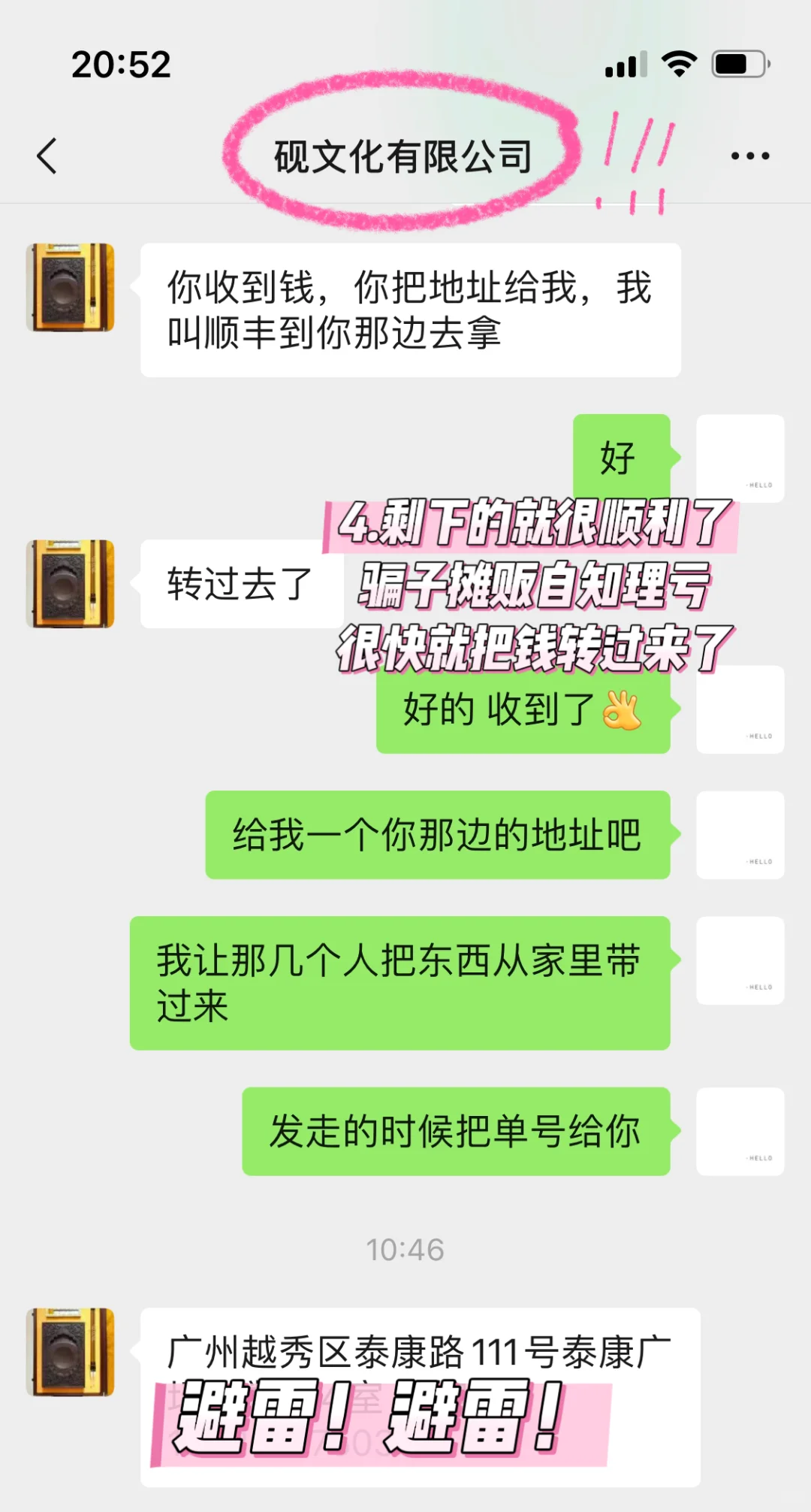 终于追回了在展会上被骗的?!(含操作步骤