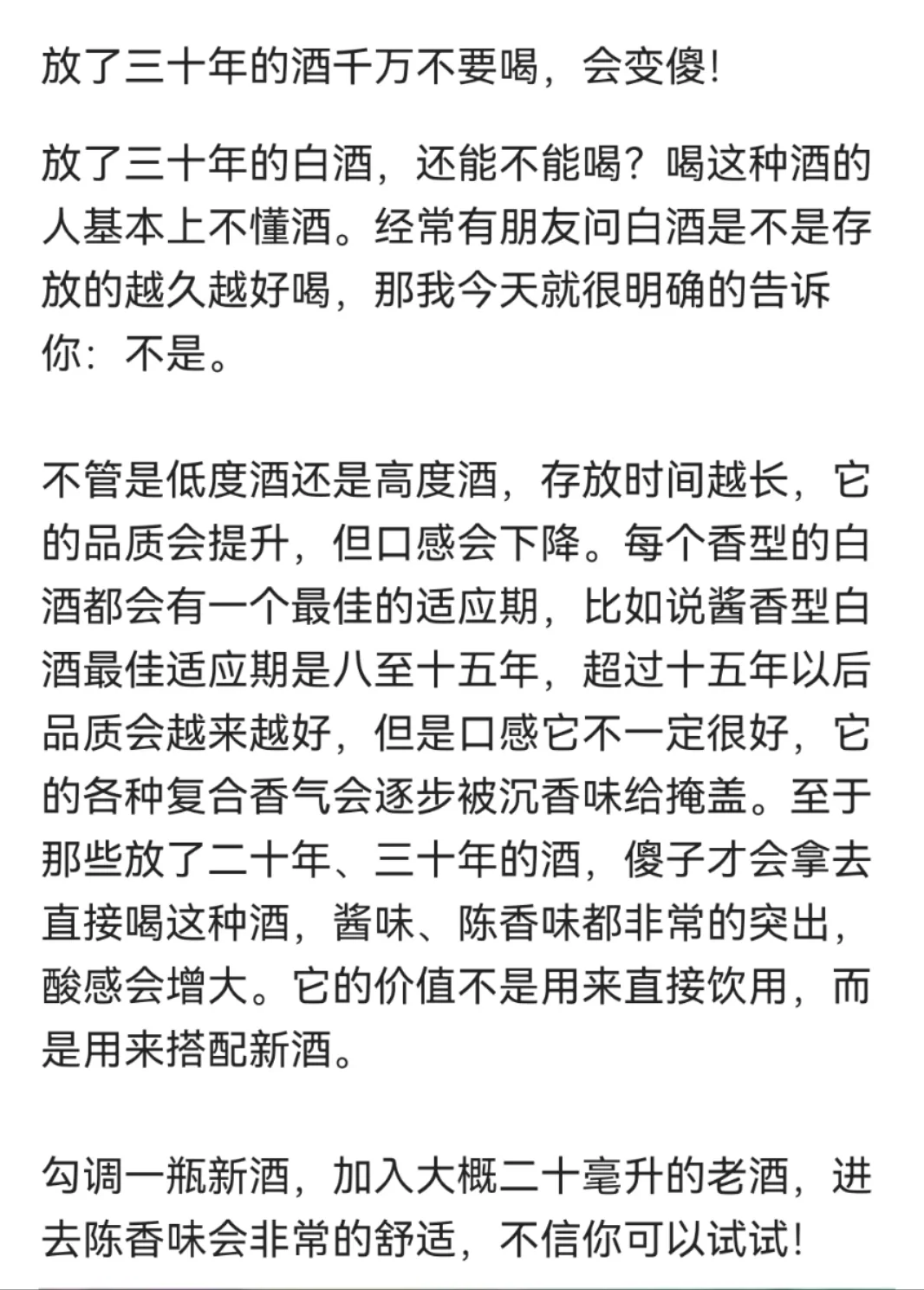 放了三十年的酒千万不要喝，会变傻！