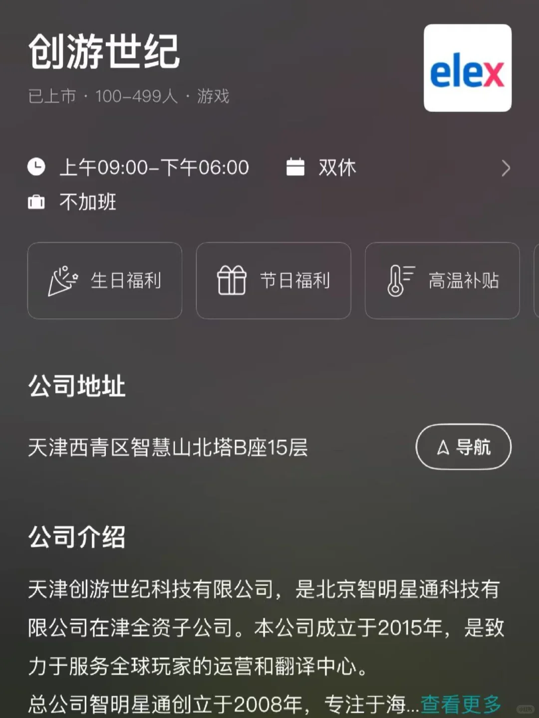 天津小而美企业汇总，双休往届生友好！