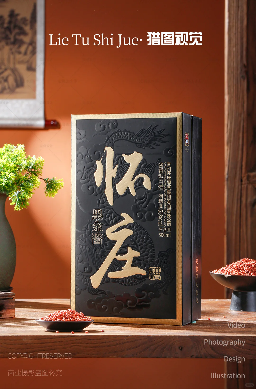 白酒产品摄影｜怀庄白酒 × 新中式场景?