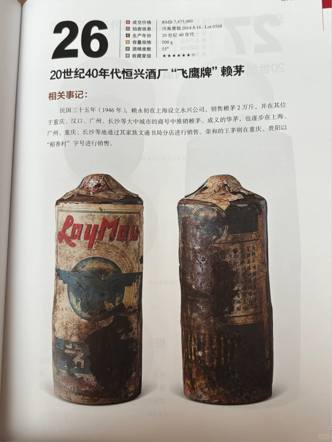 1682到1949年茅台竟然是这样的！