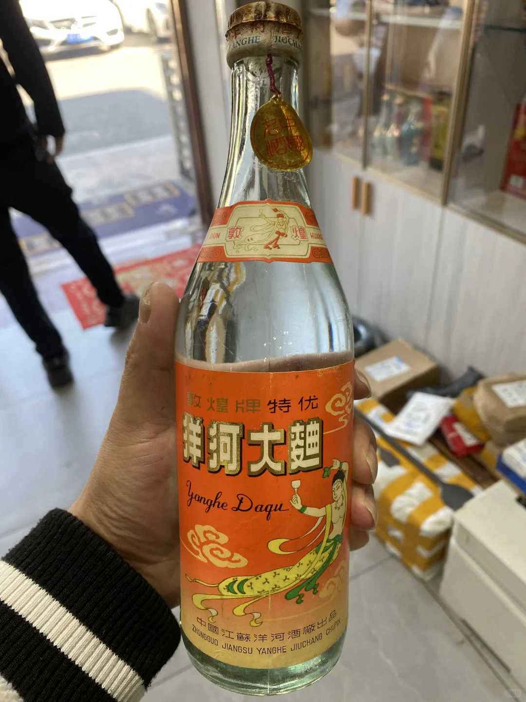 美美的一瓶79年洋河大曲