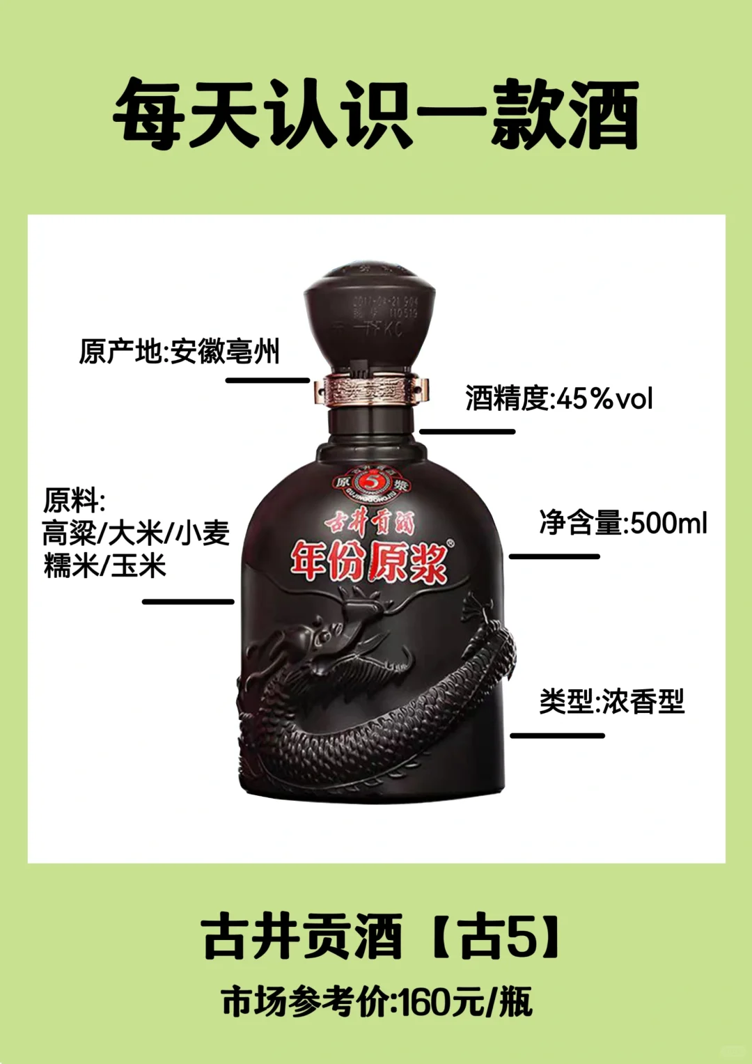 好喝不贵的白酒！【古井贡酒古5】