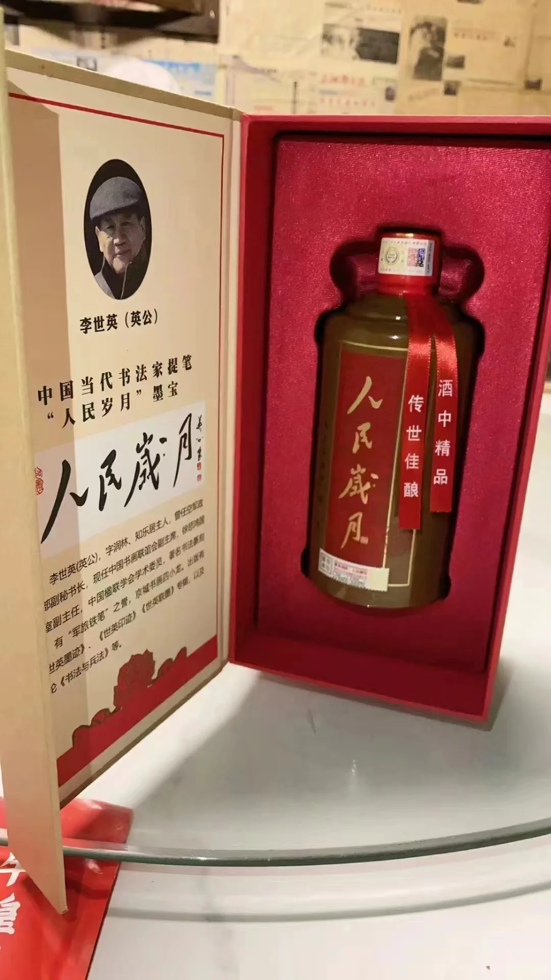 《人民岁月》