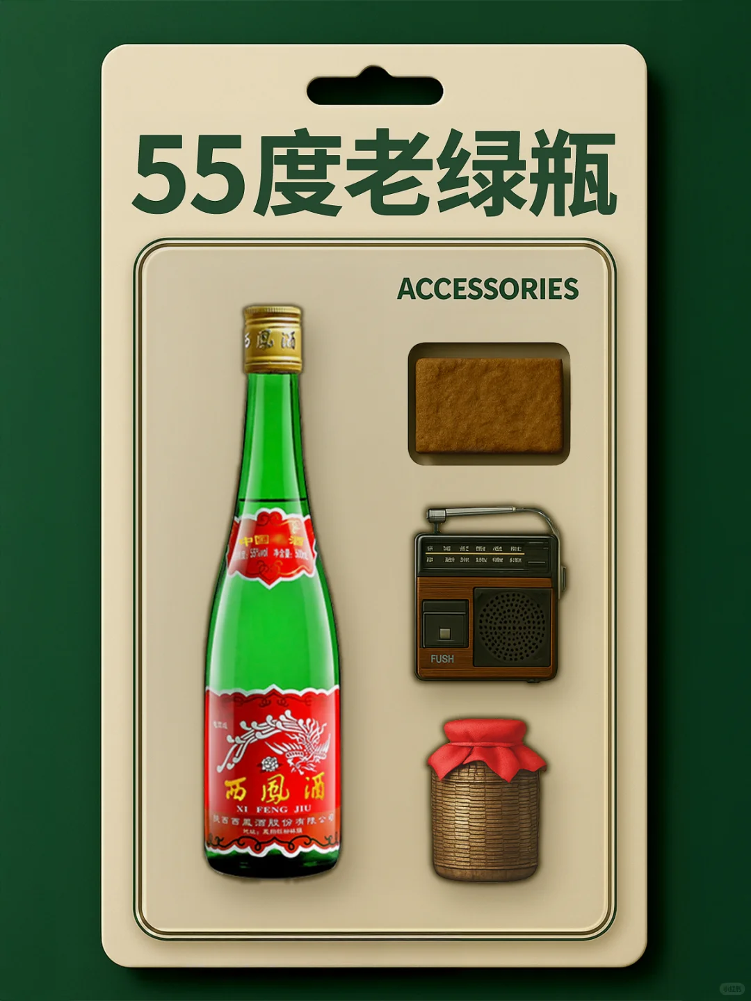 当西凤酒成为手办?