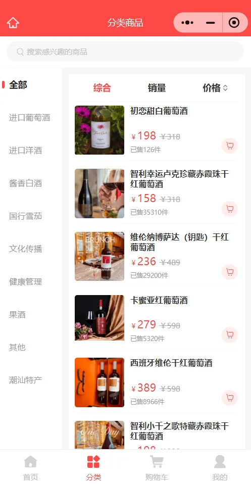 酒水类小程序商城制作