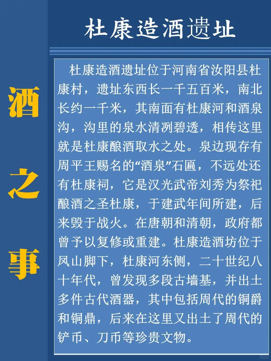 酒文化-酒之事，杜康造酒传说