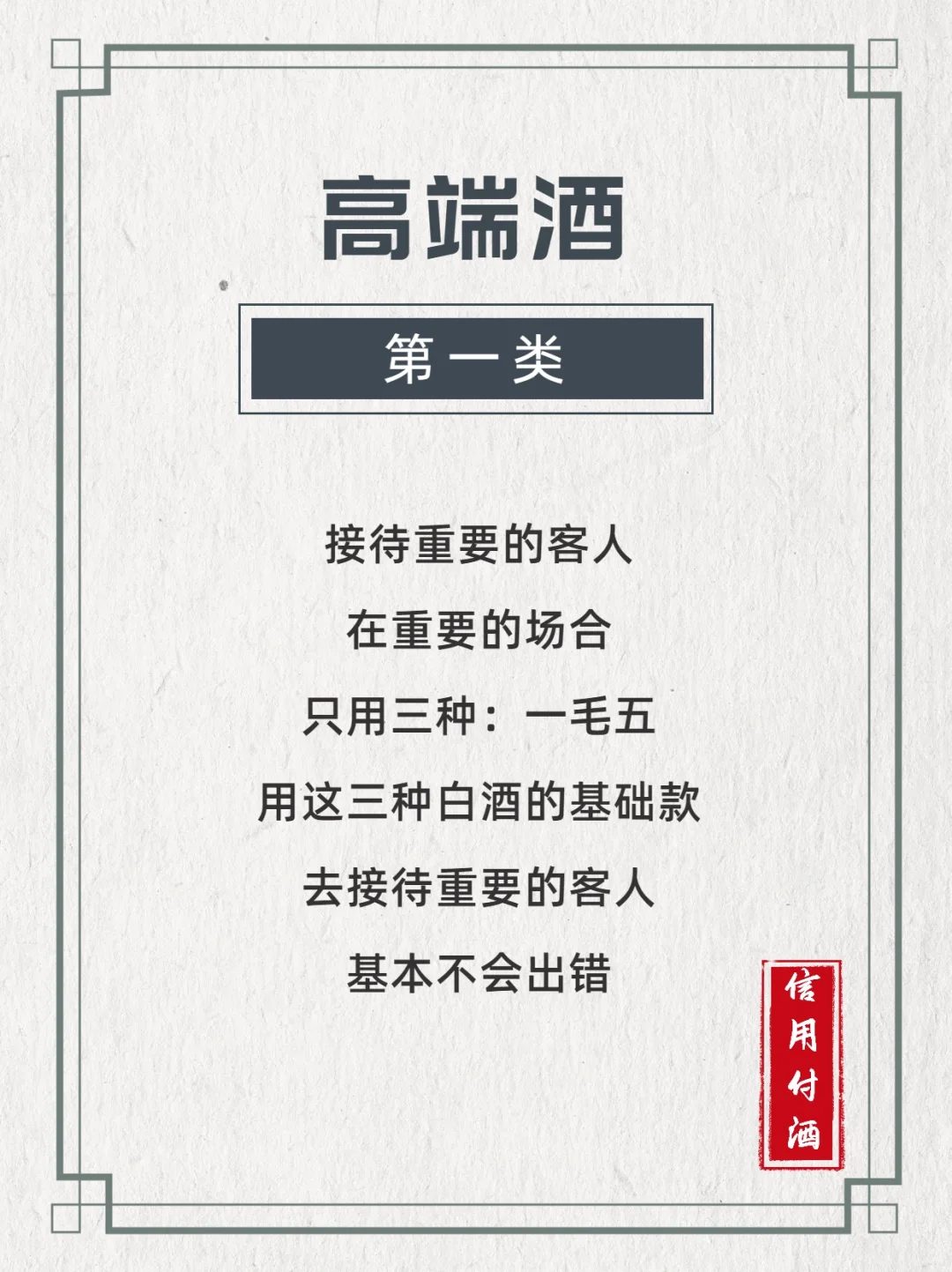 不同场合选择白酒小技巧