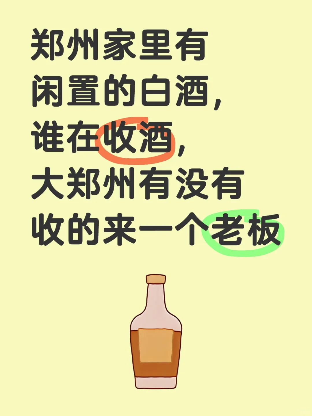 出闲置酱香白酒