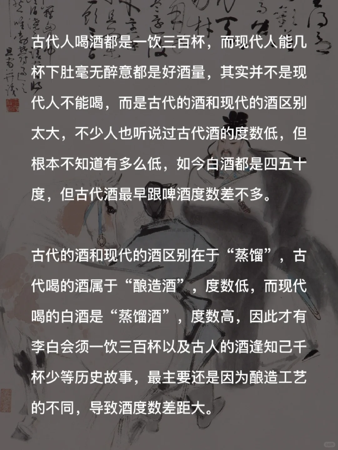 古代的酒和现代的酒有什么区别？