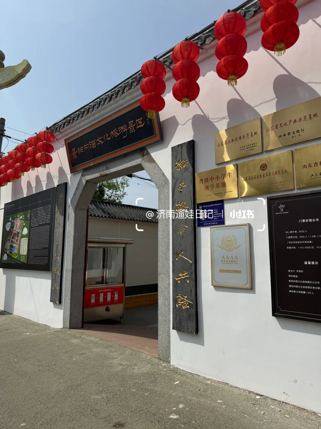 研学.聊城｜景阳冈酒文化旅游景区