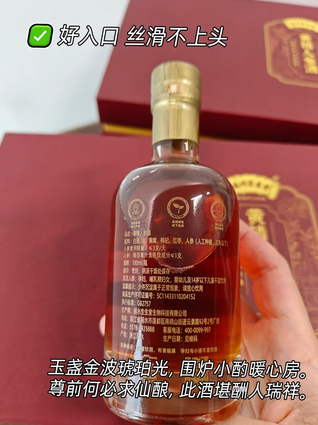 人参黄精酒！今年送礼C位！