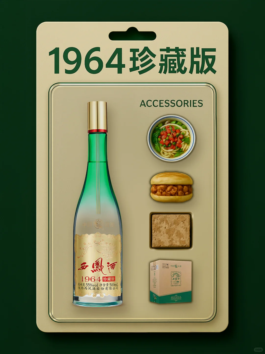 当西凤酒成为手办?