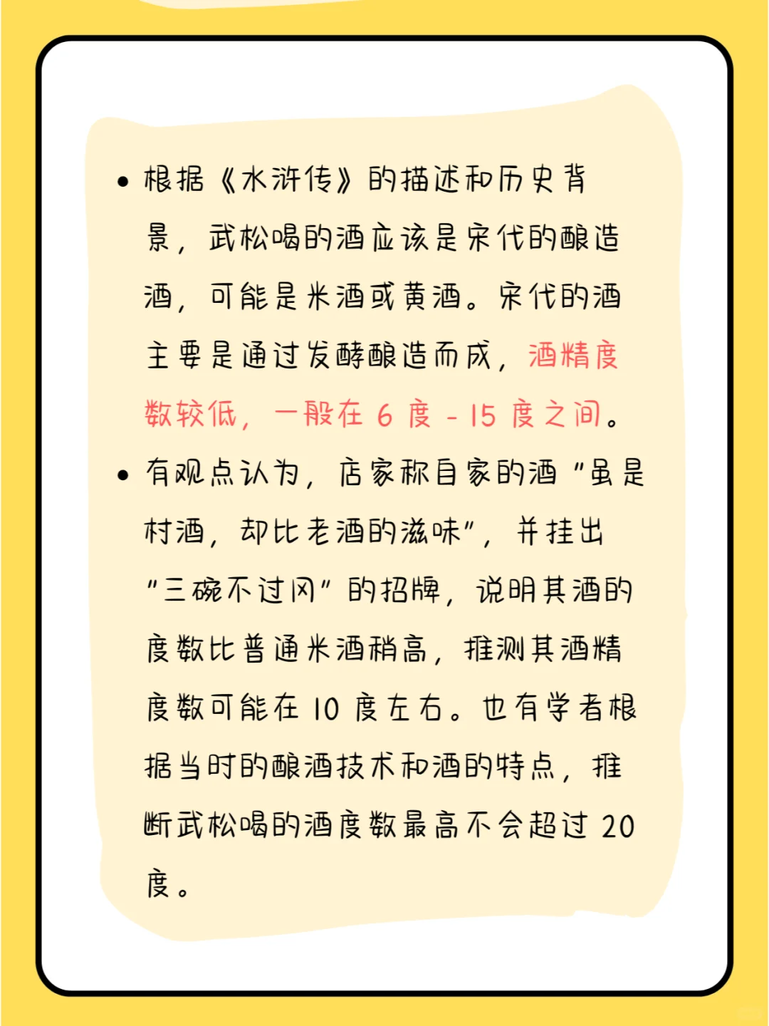 假如武松在现代，他喝的酒是多少度？