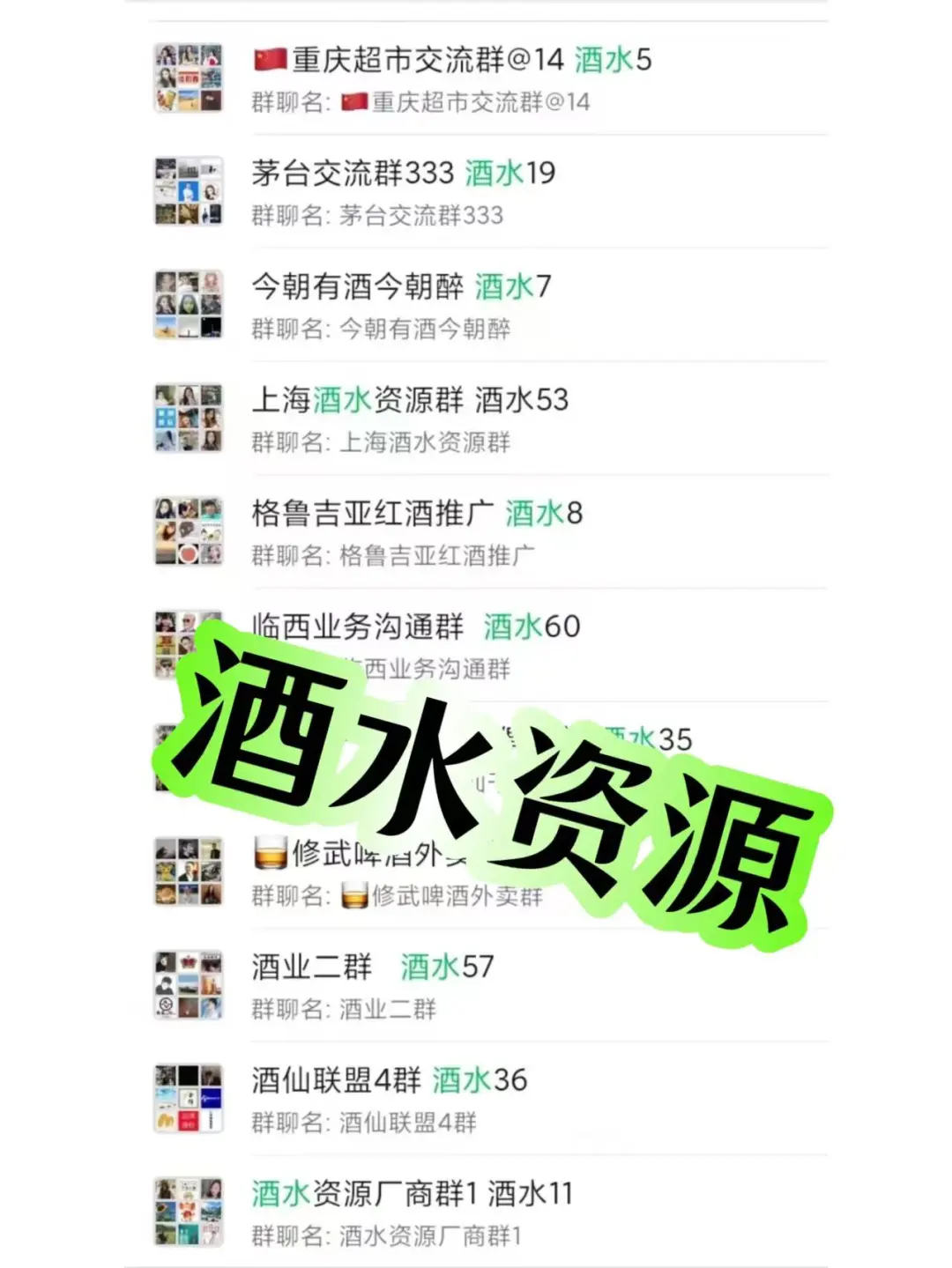 ?酒水人必看!这些宝藏群让你在酒水圈资源