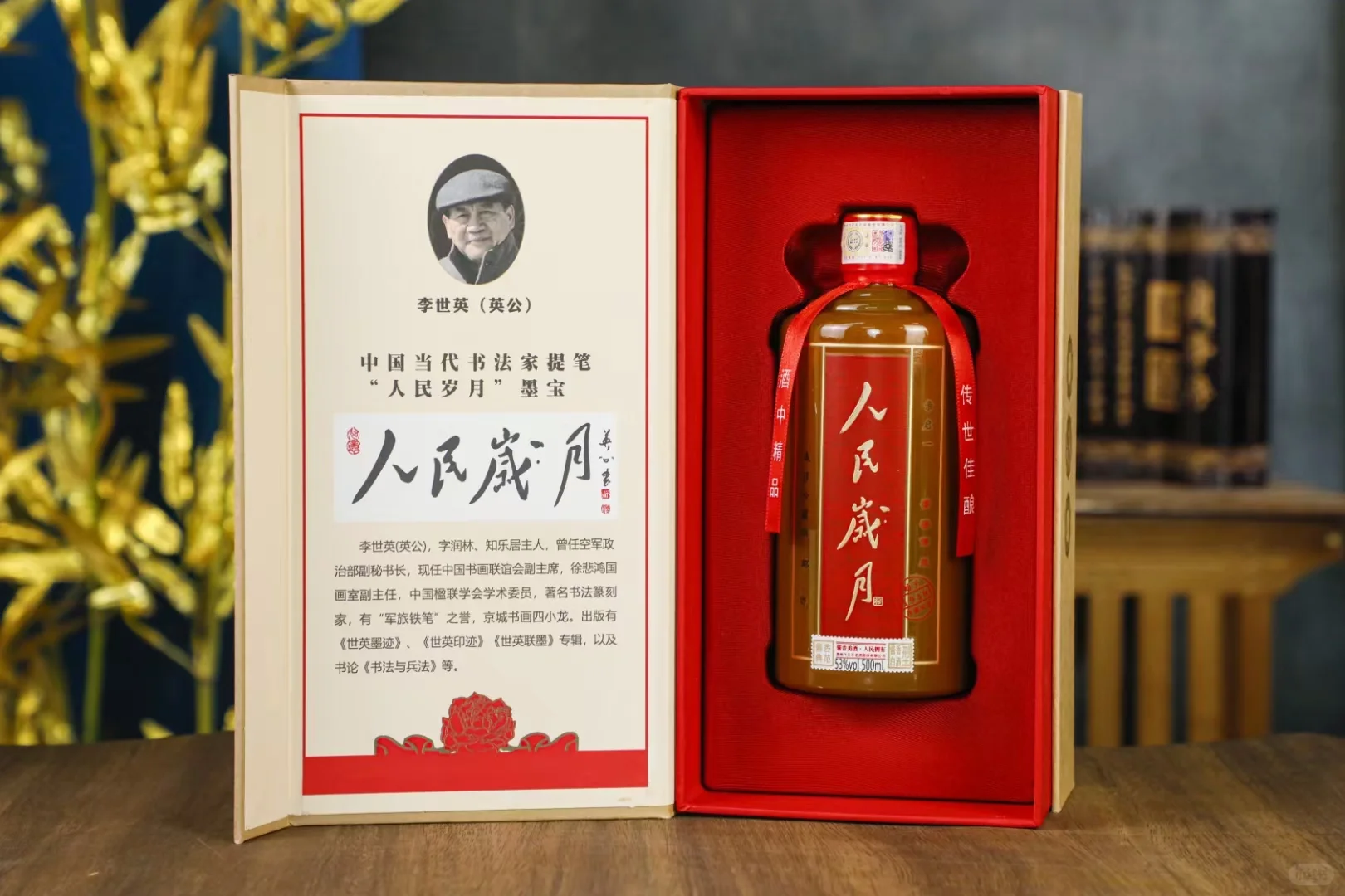 《人民岁月》